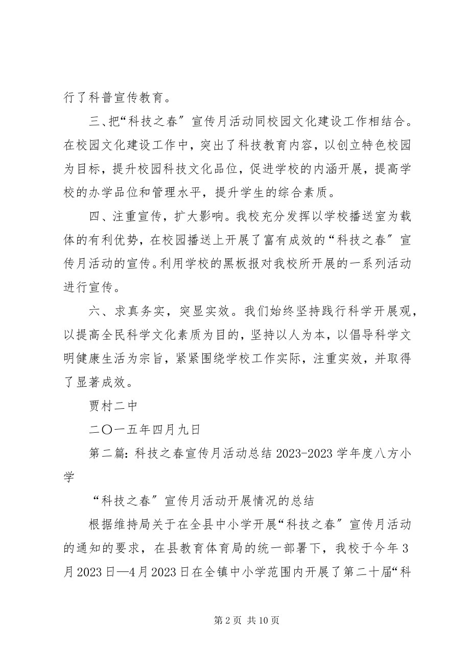 2023年科技之春宣传月活动总结.docx_第2页