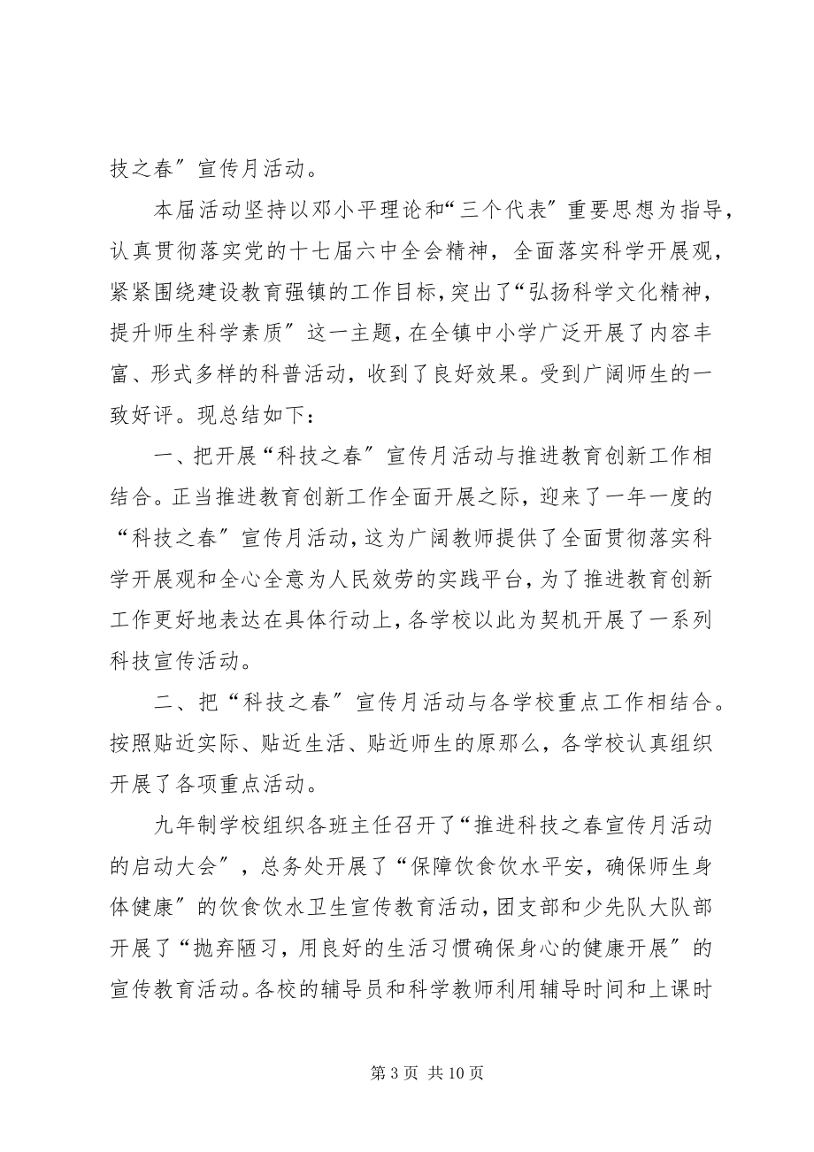 2023年科技之春宣传月活动总结.docx_第3页