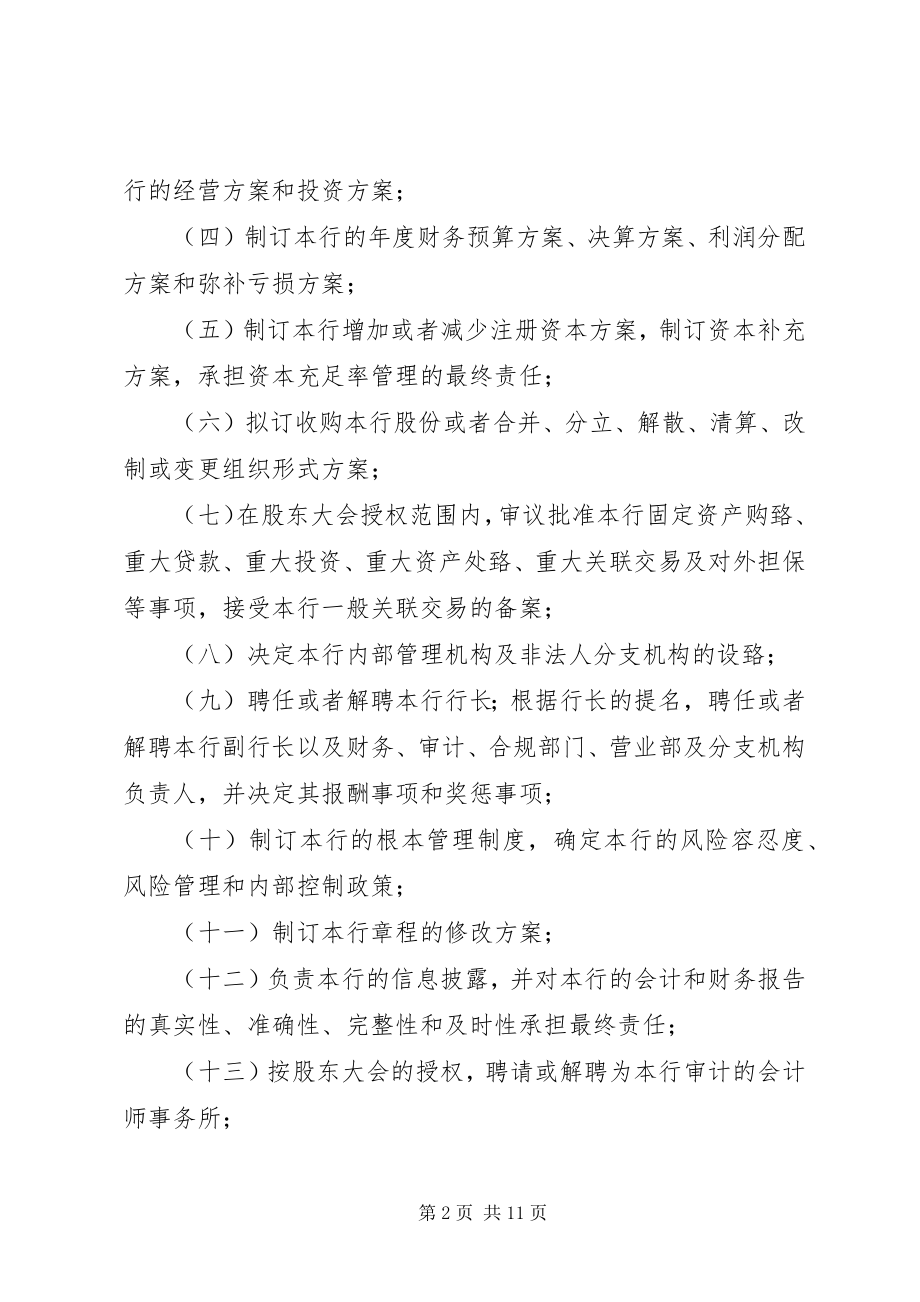 2023年农商银行监事会议事规则.docx_第2页