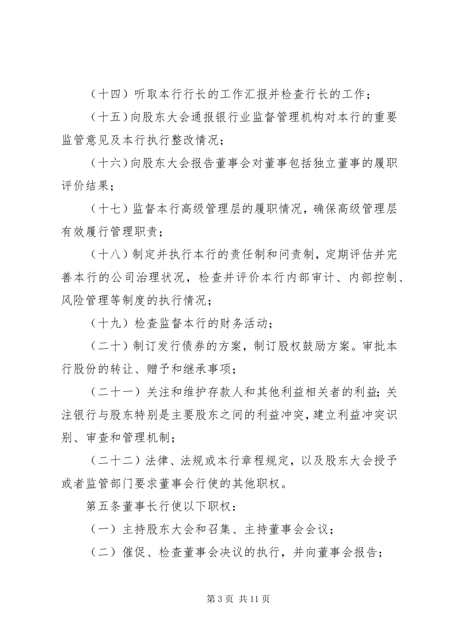 2023年农商银行监事会议事规则.docx_第3页