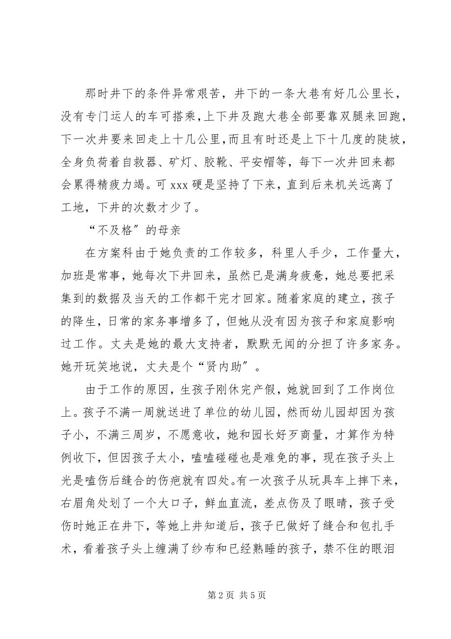 2023年煤炭三八红旗手事迹材料.docx_第2页