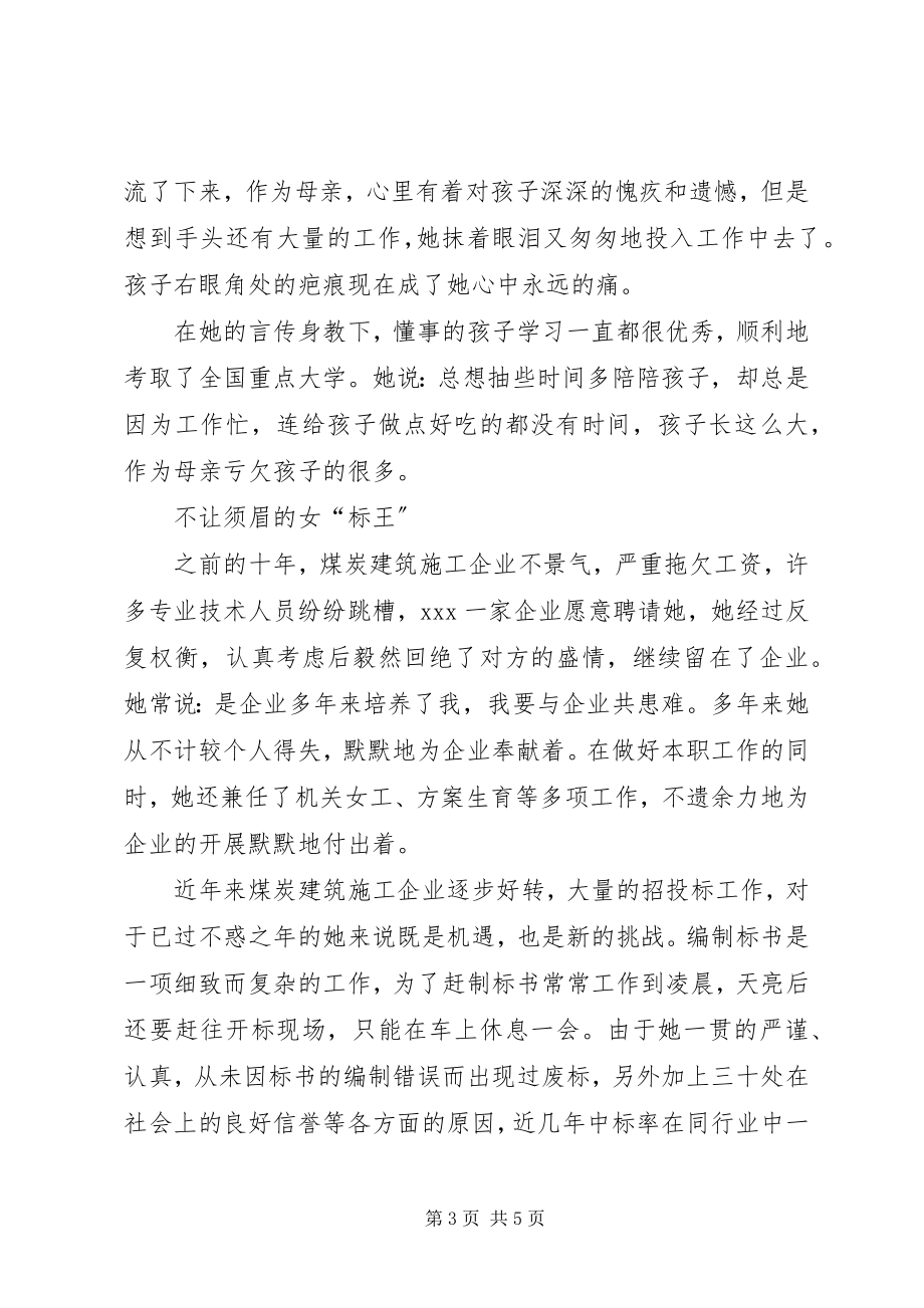 2023年煤炭三八红旗手事迹材料.docx_第3页