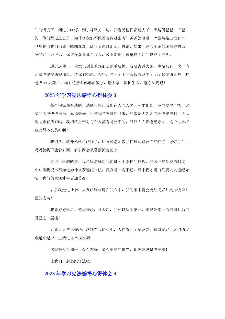 2023年学习宪法感悟心得体会10篇.docx_第2页