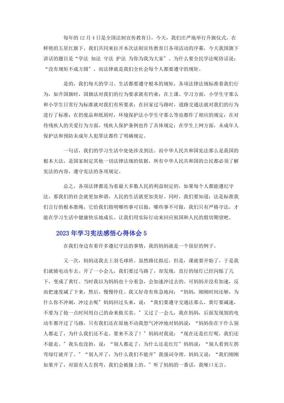 2023年学习宪法感悟心得体会10篇.docx_第3页