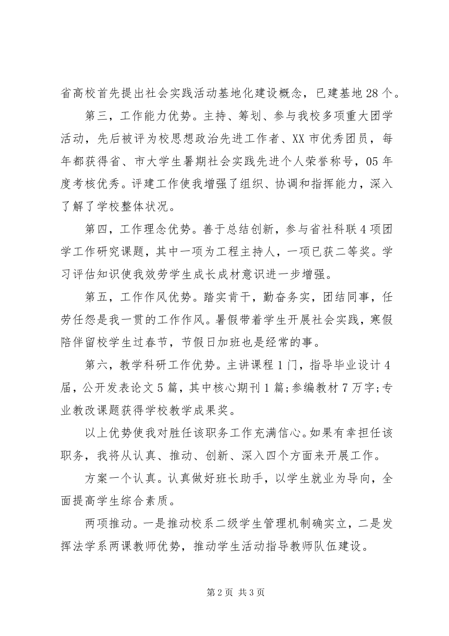 2023年支部书记职位竞聘稿.docx_第2页