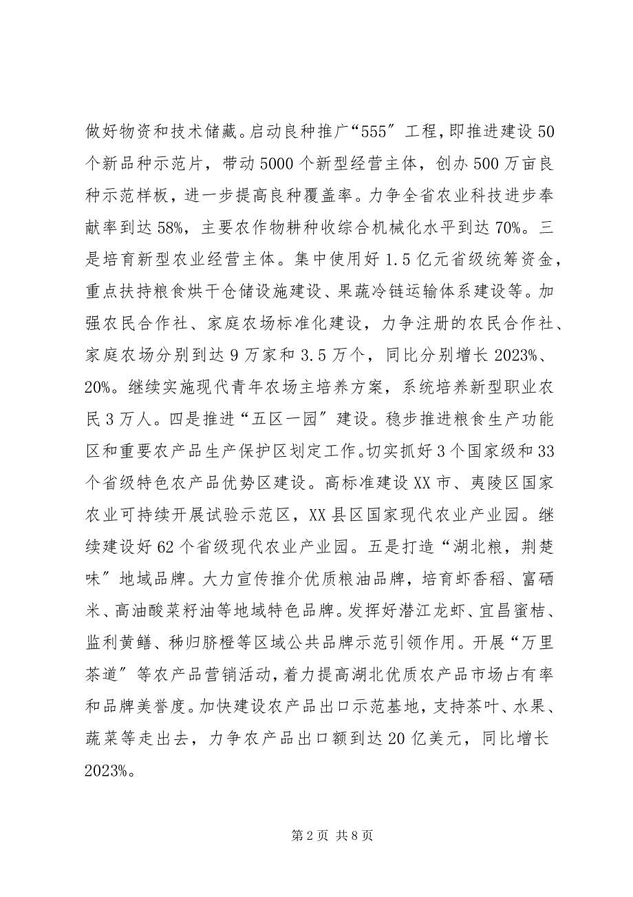 2023年全省农业系统工作计划.docx_第2页