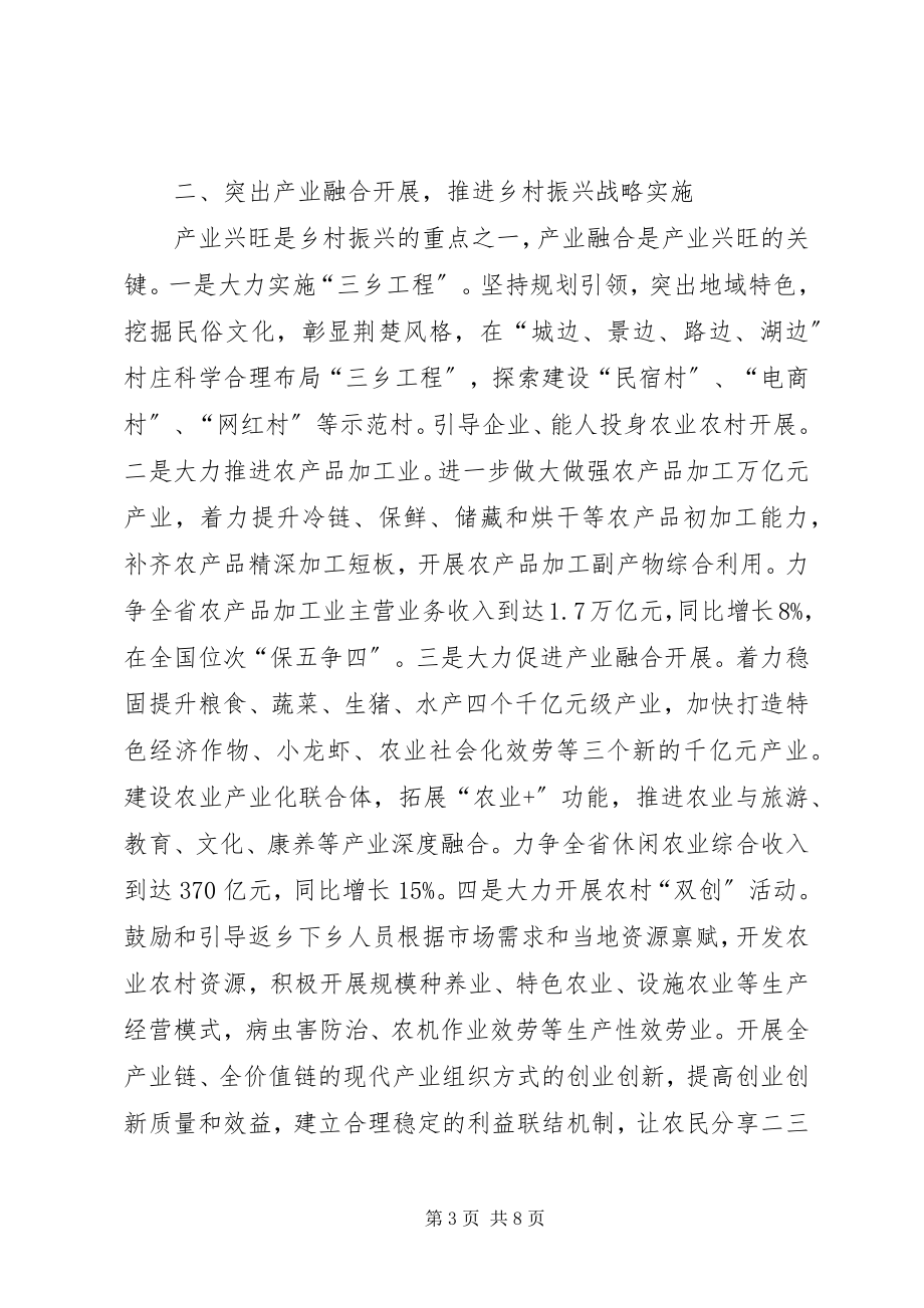 2023年全省农业系统工作计划.docx_第3页