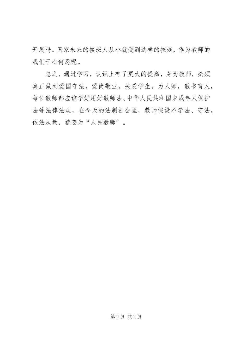 2023年依法从教学习体会.docx_第2页