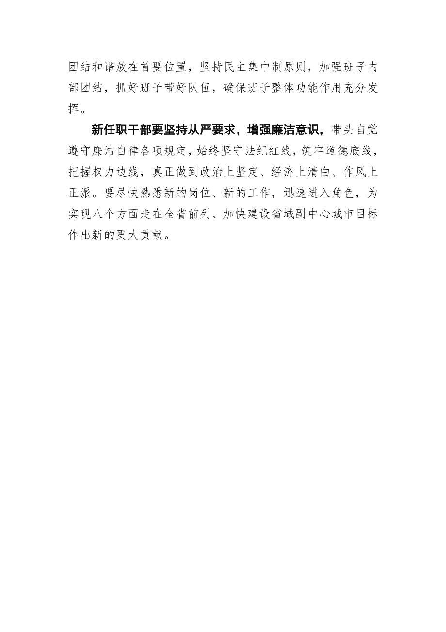 市委书记在新任职干部集体谈话会议上的讲话.docx_第2页