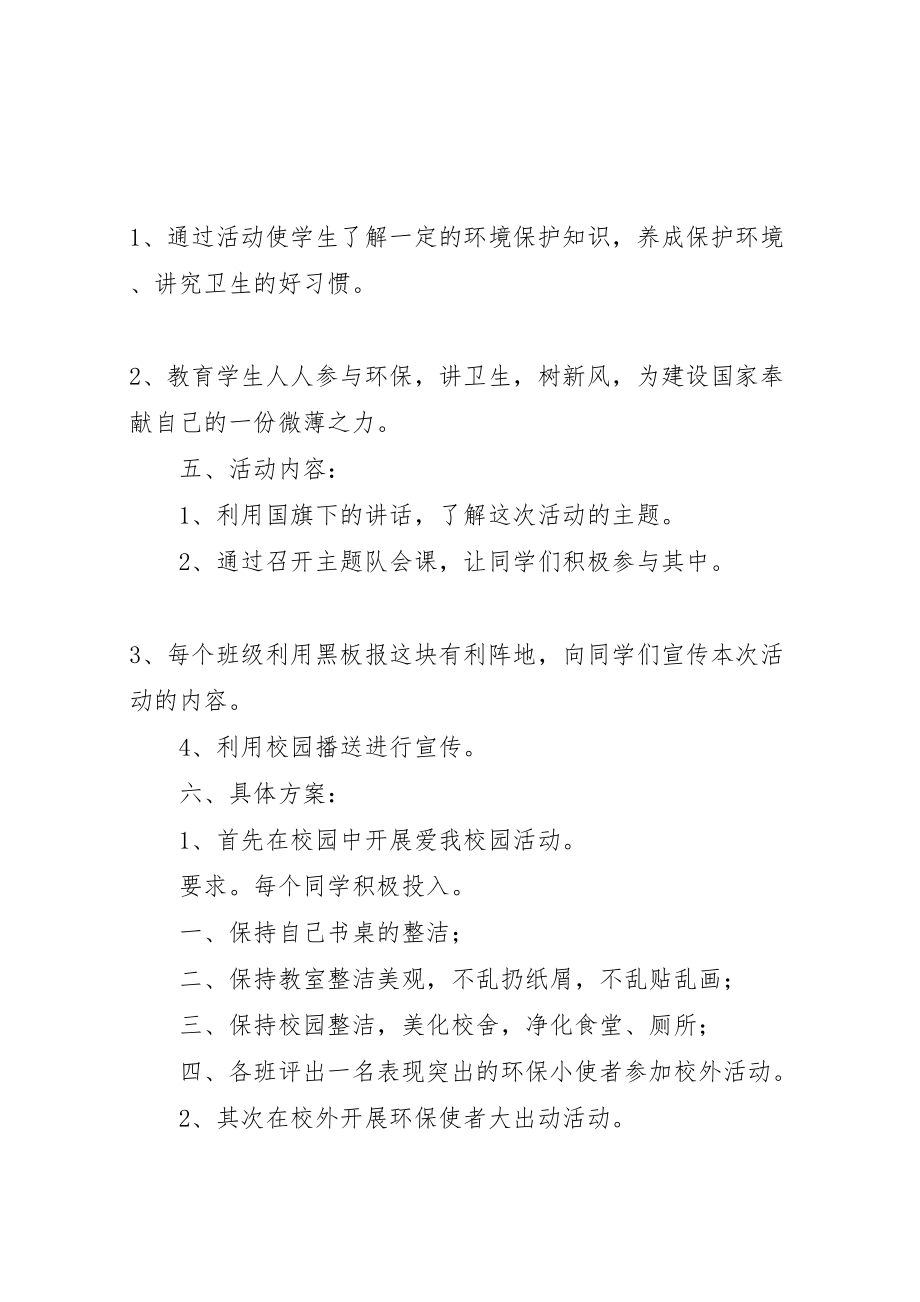 2023年小学做讲究卫生的环保使者实践活动方案.doc_第2页