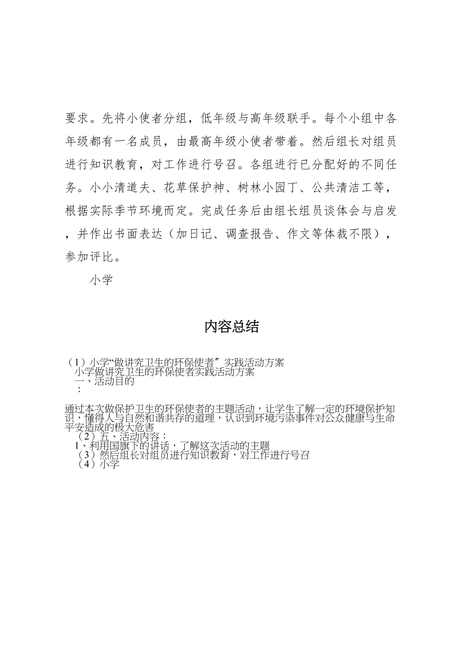 2023年小学做讲究卫生的环保使者实践活动方案.doc_第3页