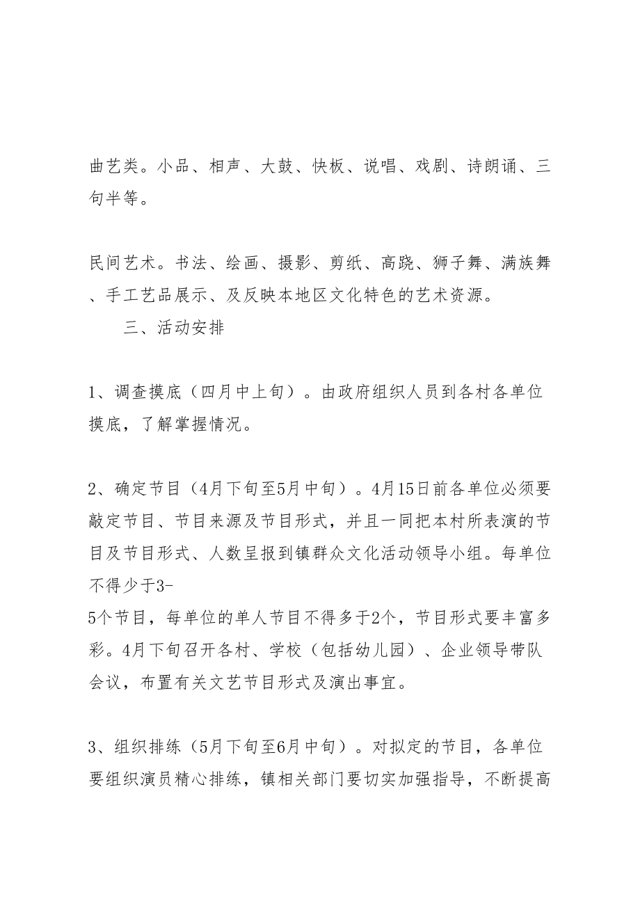 2023年文化主题活动实施方案.doc_第2页