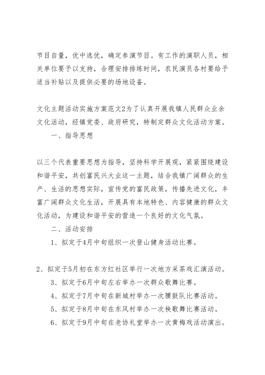 2023年文化主题活动实施方案.doc_第3页