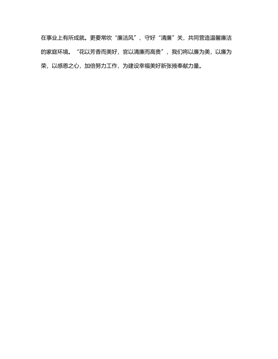 在市直机关领导干部家属座谈会上的发言3.docx_第3页