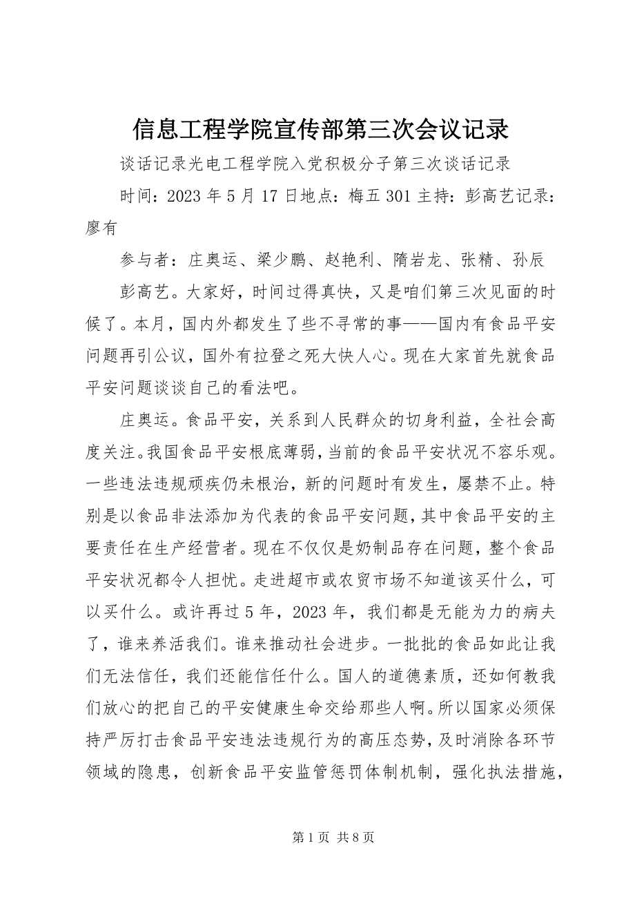 2023年信息工程学院宣传部第三次会议记录.docx_第1页