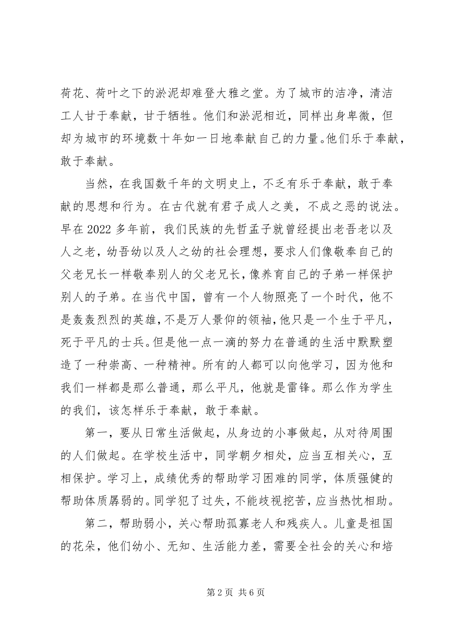 2023年奉献主题国旗下致辞稿.docx_第2页