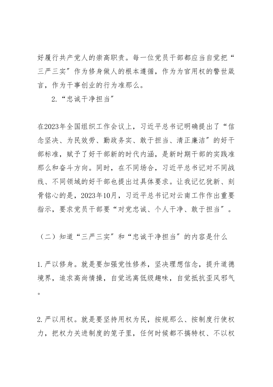 2023年学校三严三实和忠诚干净担当专题教育实施方案 2.doc_第2页