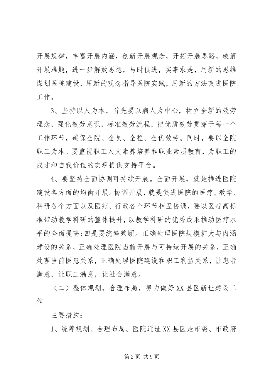 2023年医院科研工作计划篇.docx_第2页