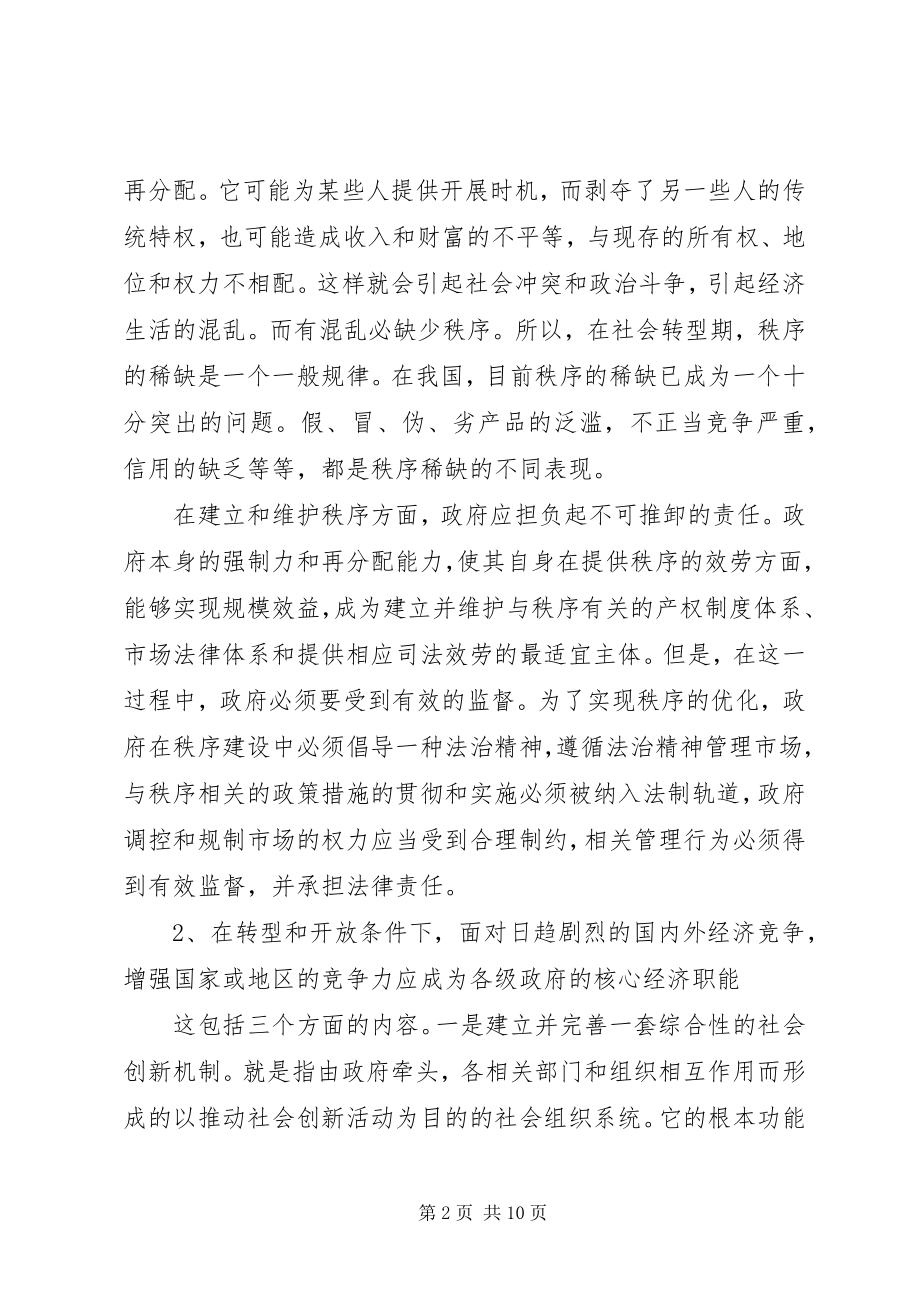 2023年对优化经济发展环境问题的思考与调研.docx_第2页