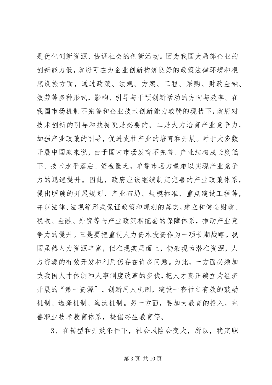 2023年对优化经济发展环境问题的思考与调研.docx_第3页