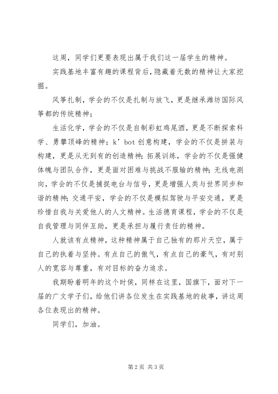 2023年学校主任在中学升旗仪式上的致辞.docx_第2页