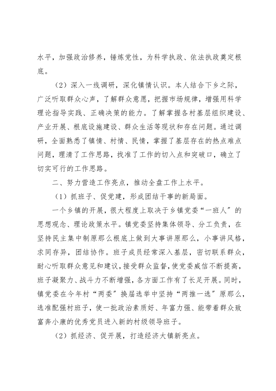 2023年党委工作总结某年.docx_第2页