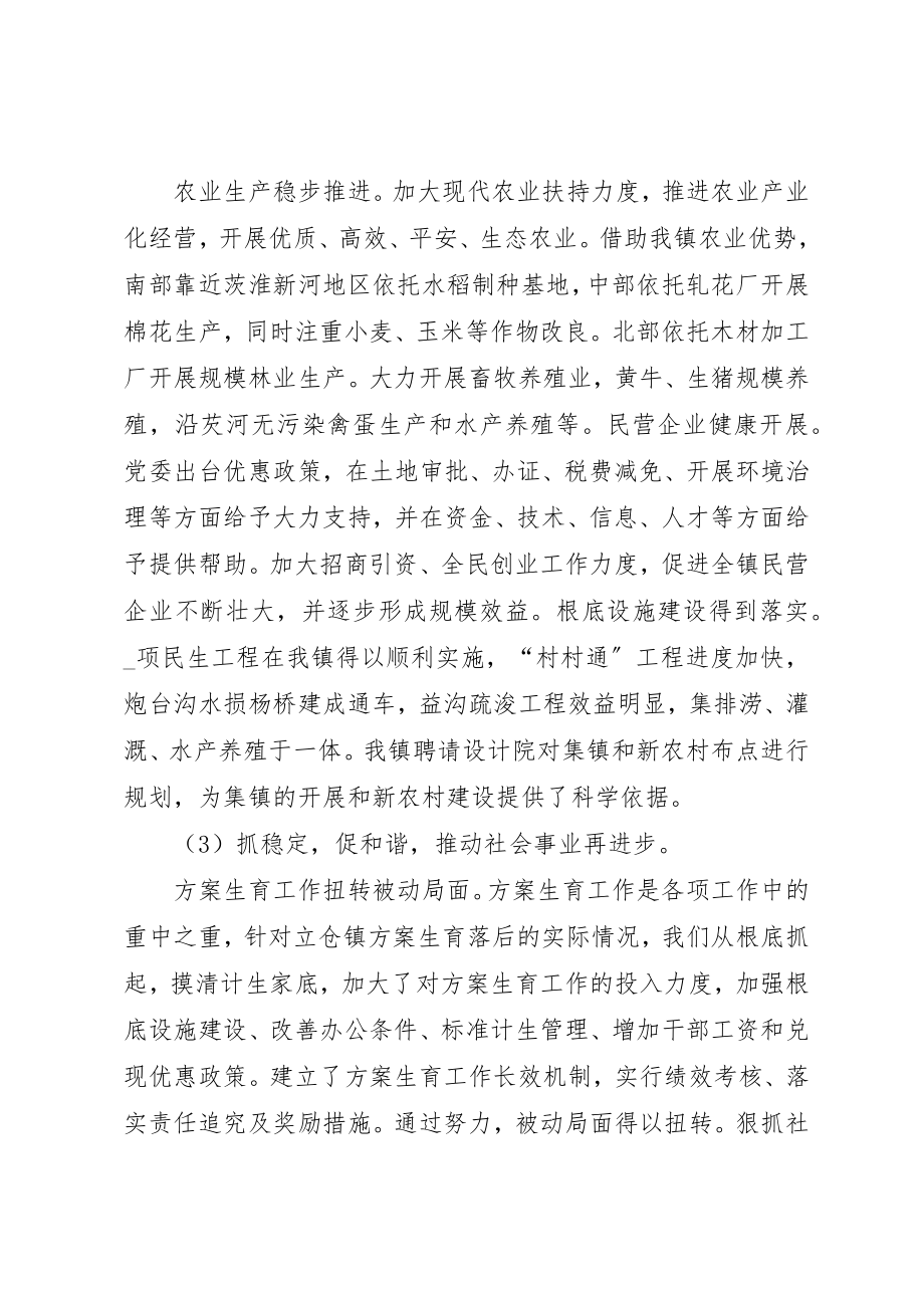 2023年党委工作总结某年.docx_第3页