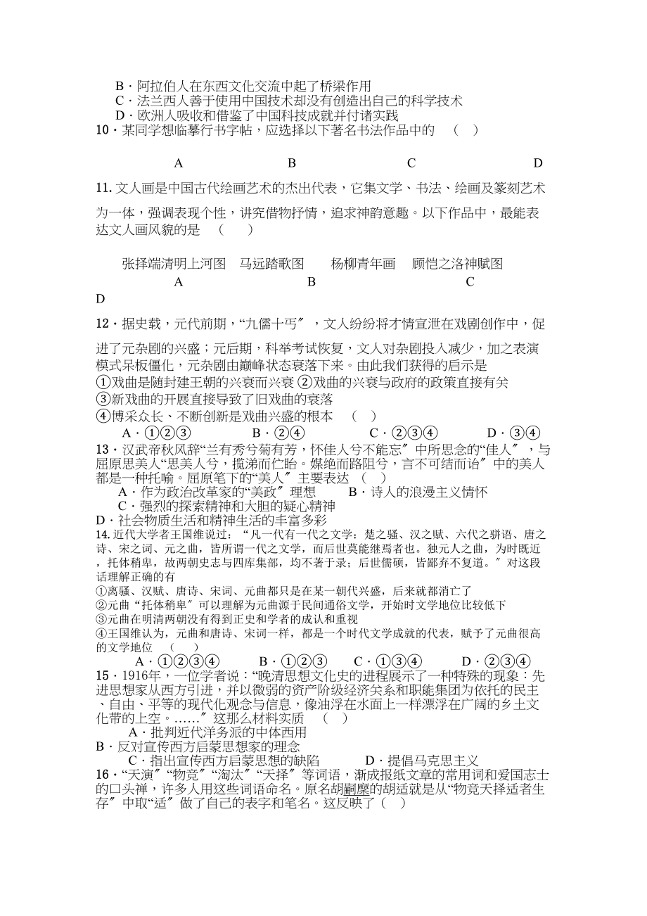 2023年江西省白鹭洲学年高二历史上学期期中考试新人教版【会员独享】.docx_第2页