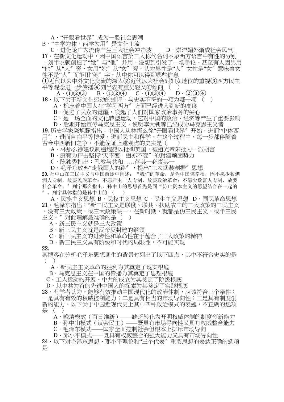 2023年江西省白鹭洲学年高二历史上学期期中考试新人教版【会员独享】.docx_第3页