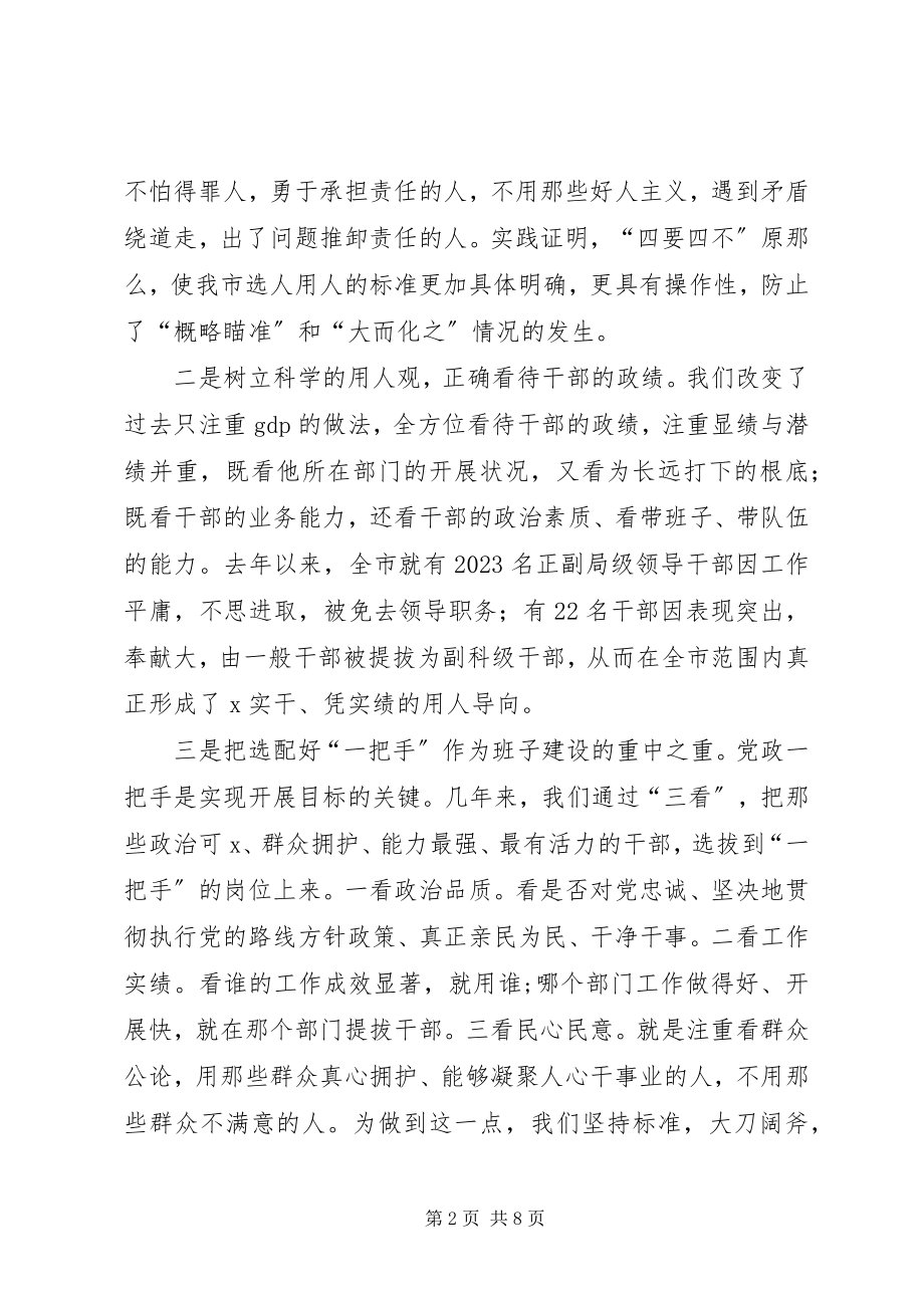 2023年思想政治建设内容思考.docx_第2页