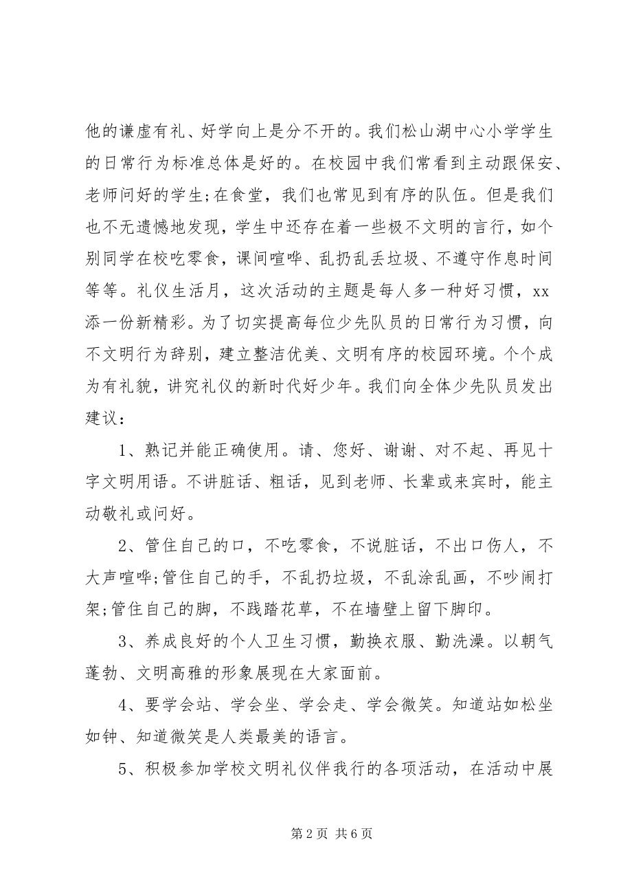 2023年校园文明礼仪主题国旗下致辞稿.docx_第2页