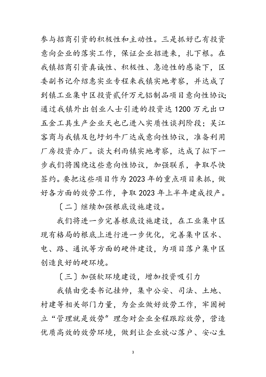 2023年全镇工业集中区建设总结范文.doc_第3页