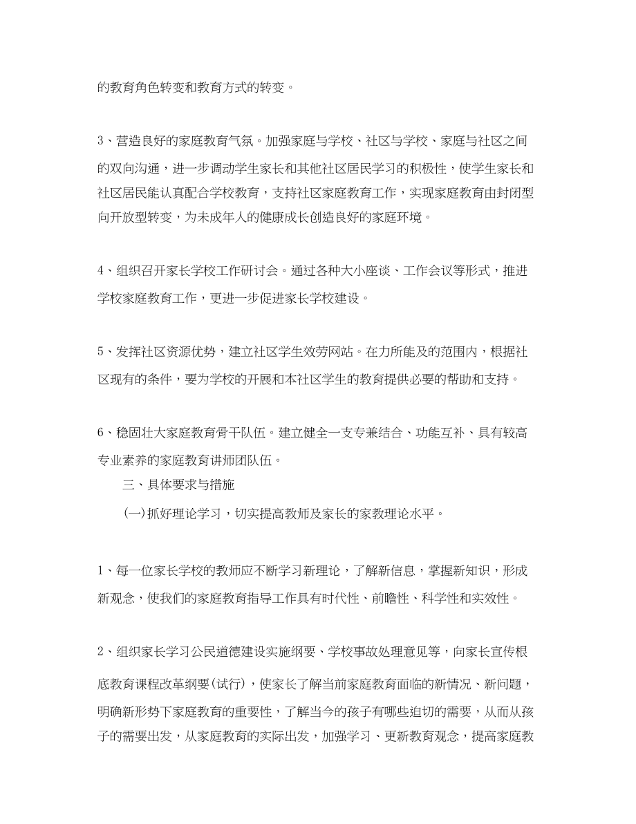 2023年社区家长学校学度工作计划.docx_第2页