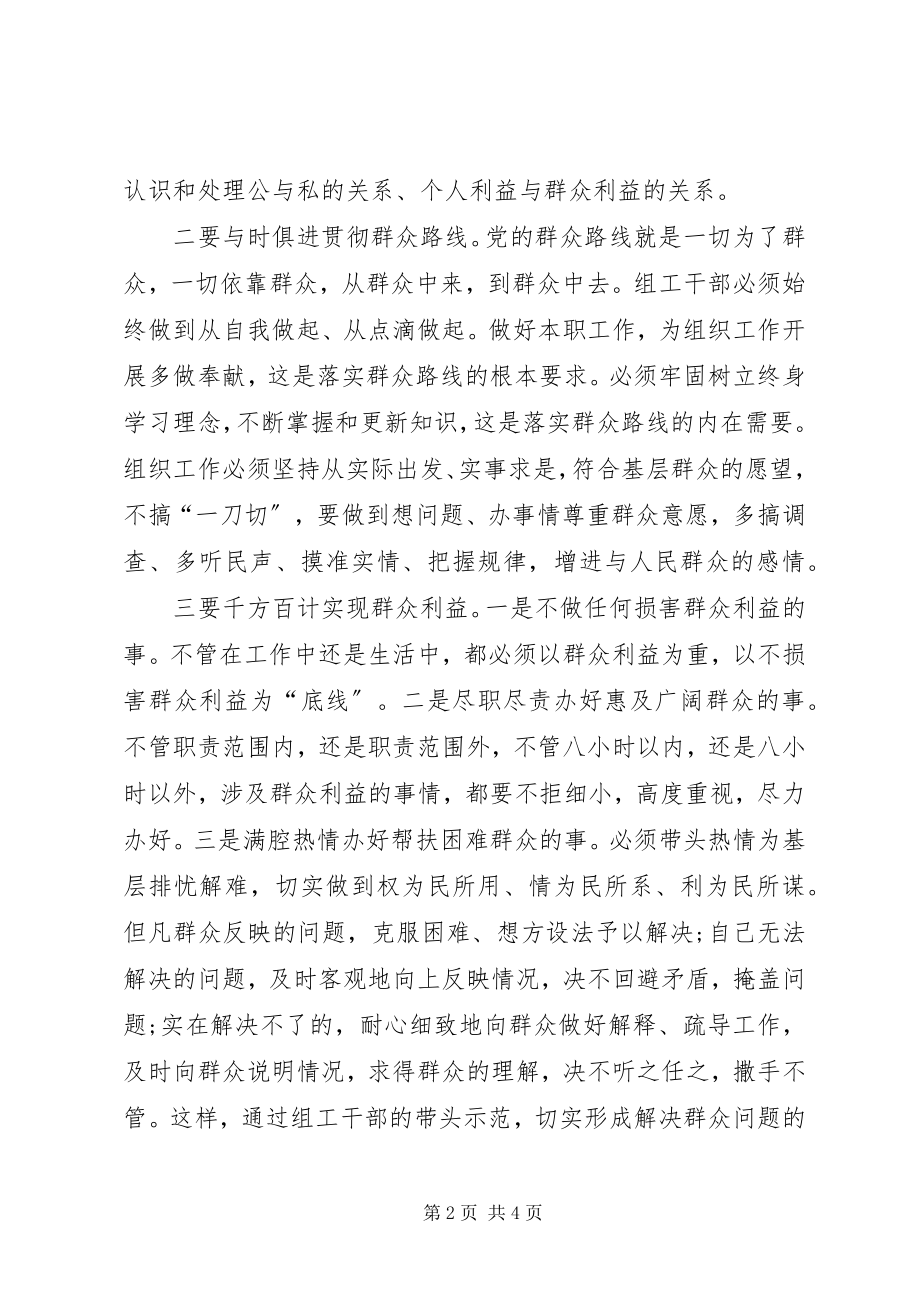 2023年四群教育学习心得体会2.docx_第2页