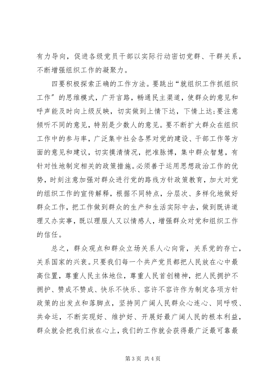 2023年四群教育学习心得体会2.docx_第3页