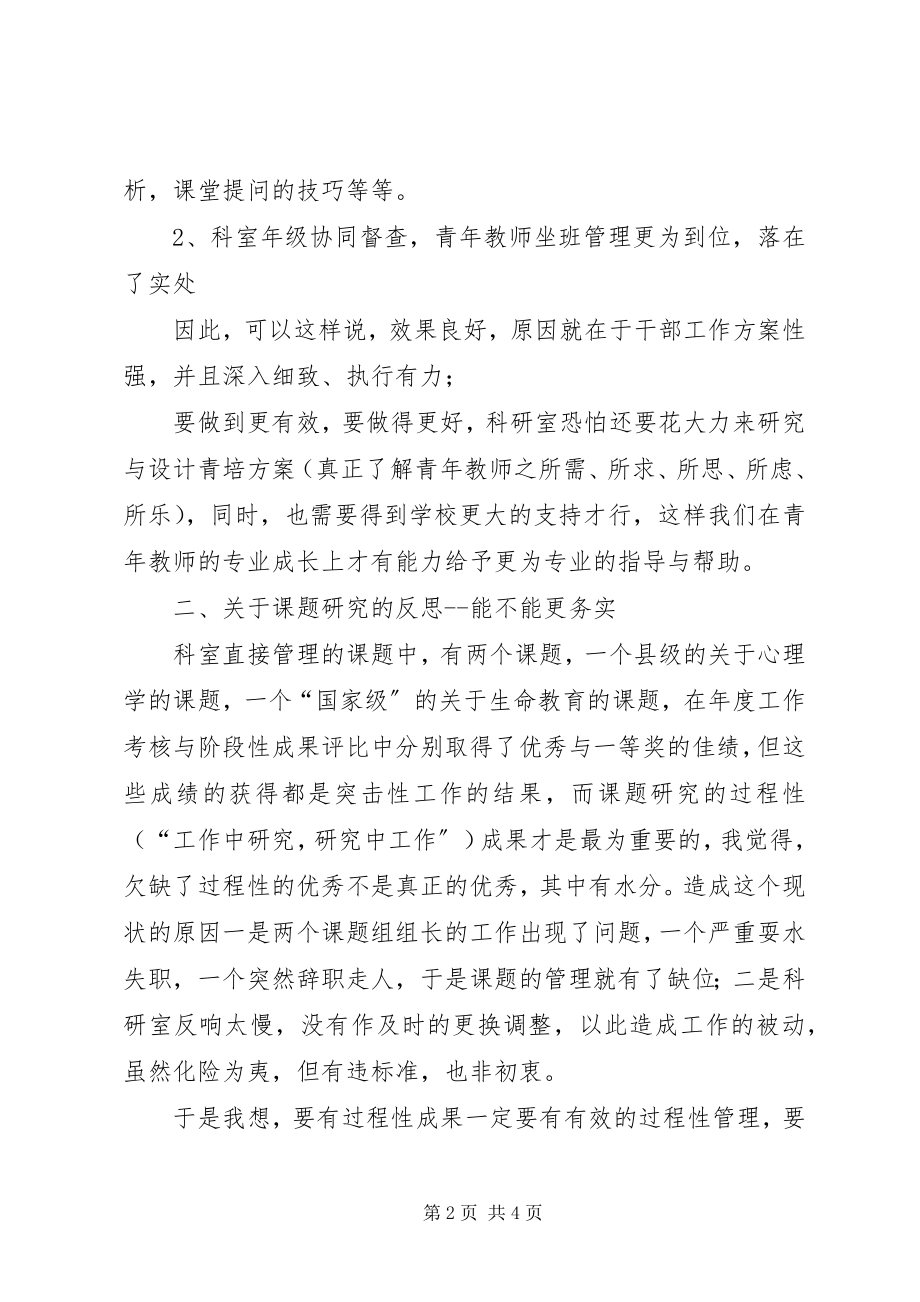 2023年学校行政会上的讲话稿.docx_第2页