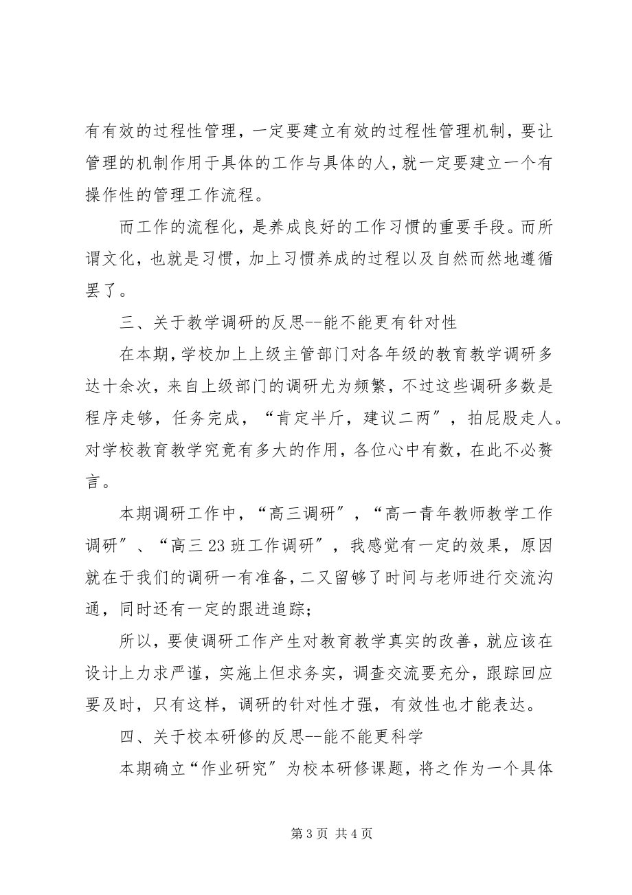 2023年学校行政会上的讲话稿.docx_第3页