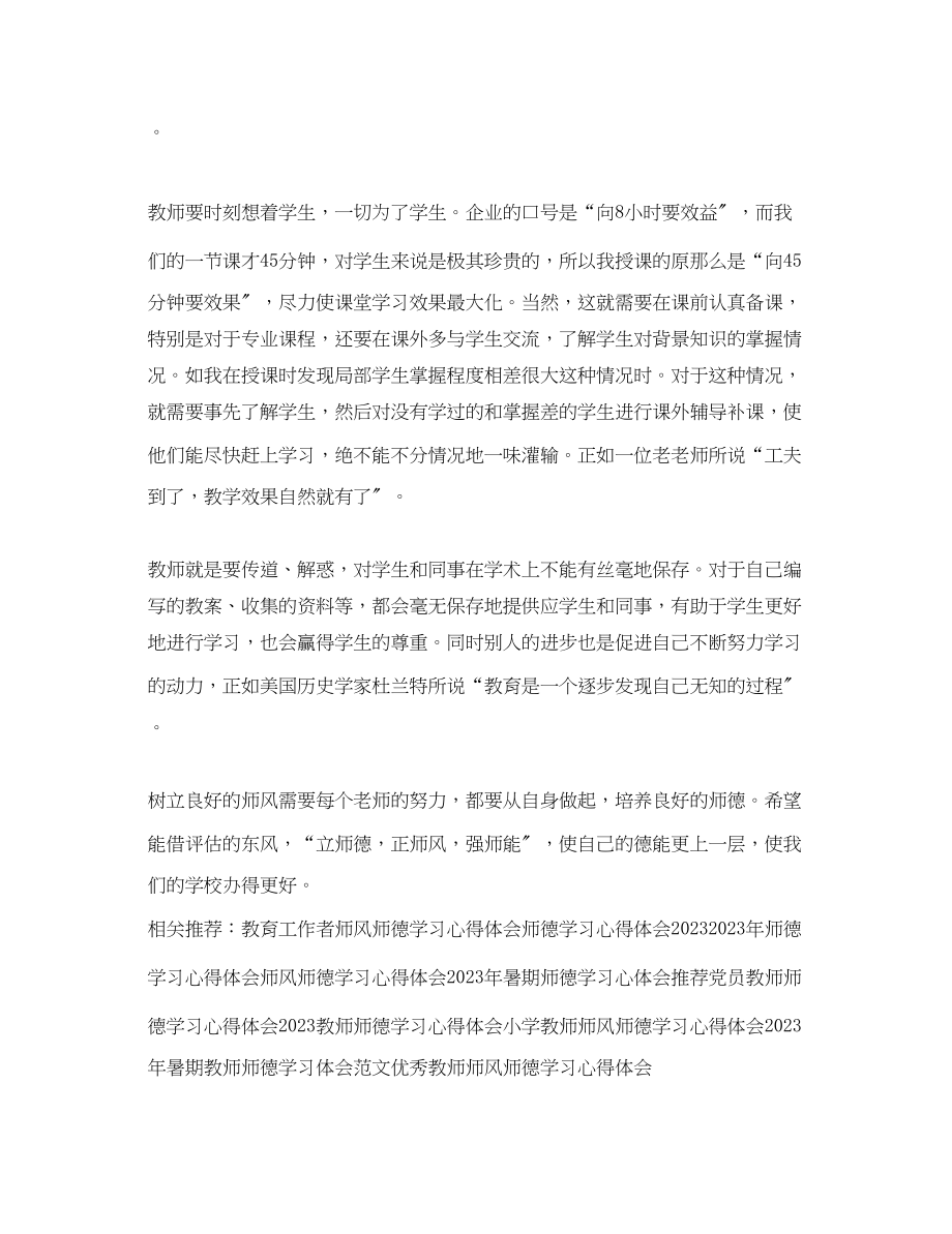 2023年师德学习心得体会例文.docx_第2页