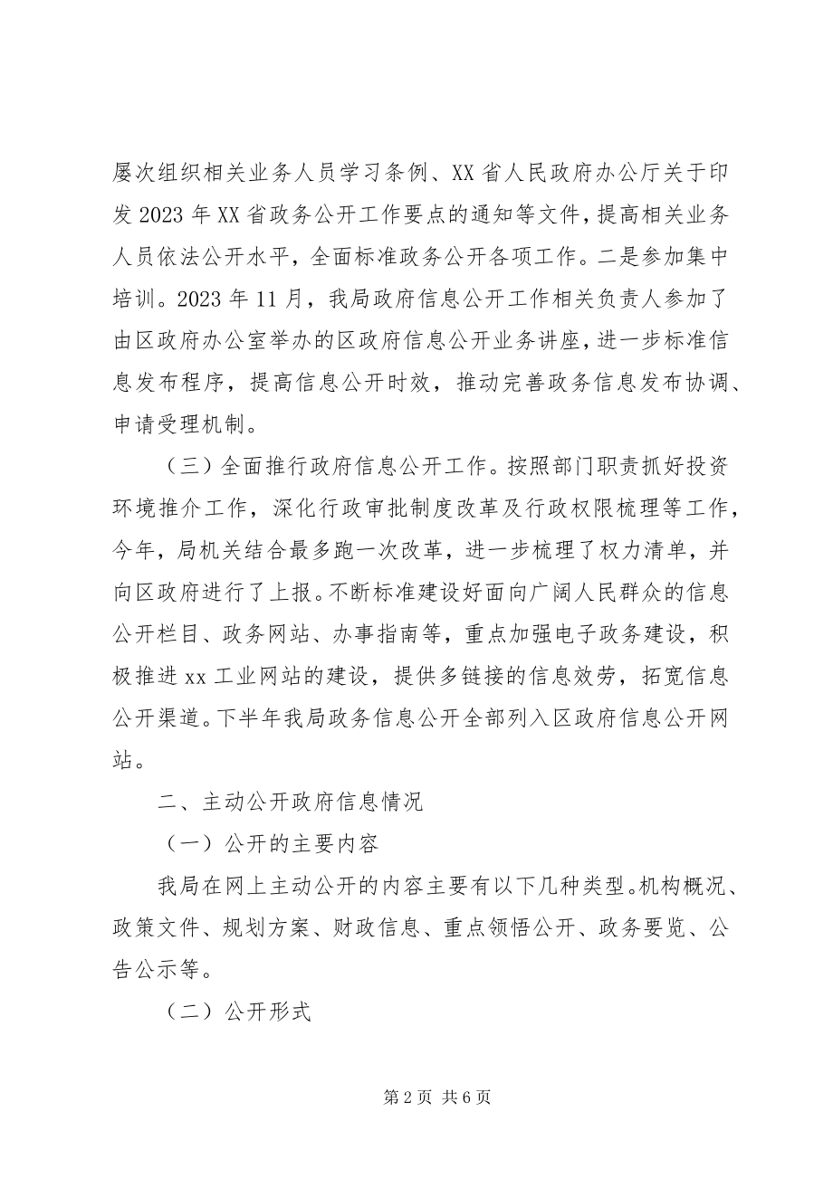 2023年经济和信息化局政务公开总结.docx_第2页