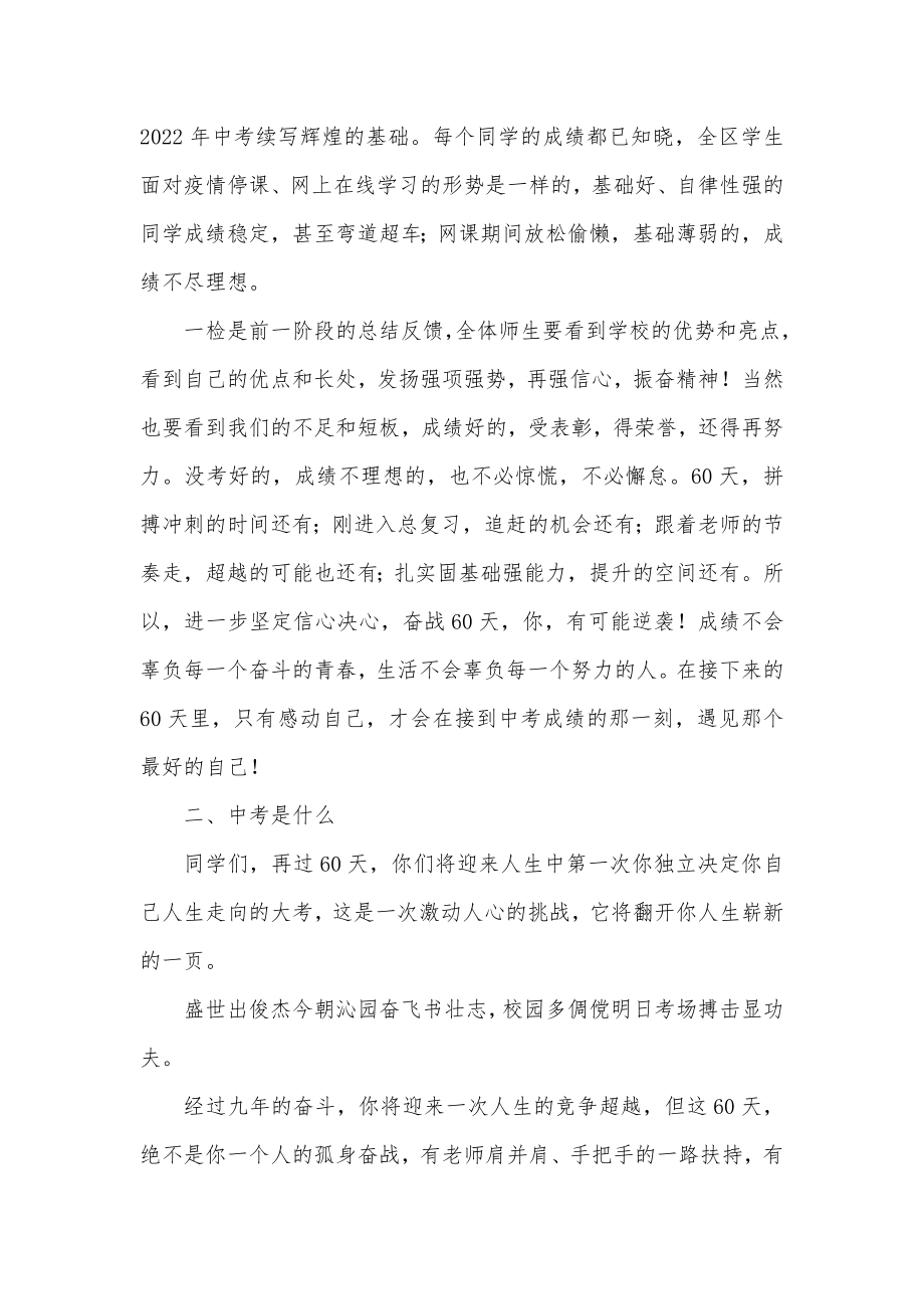 在2022届中考誓师大会上的讲话.docx_第2页