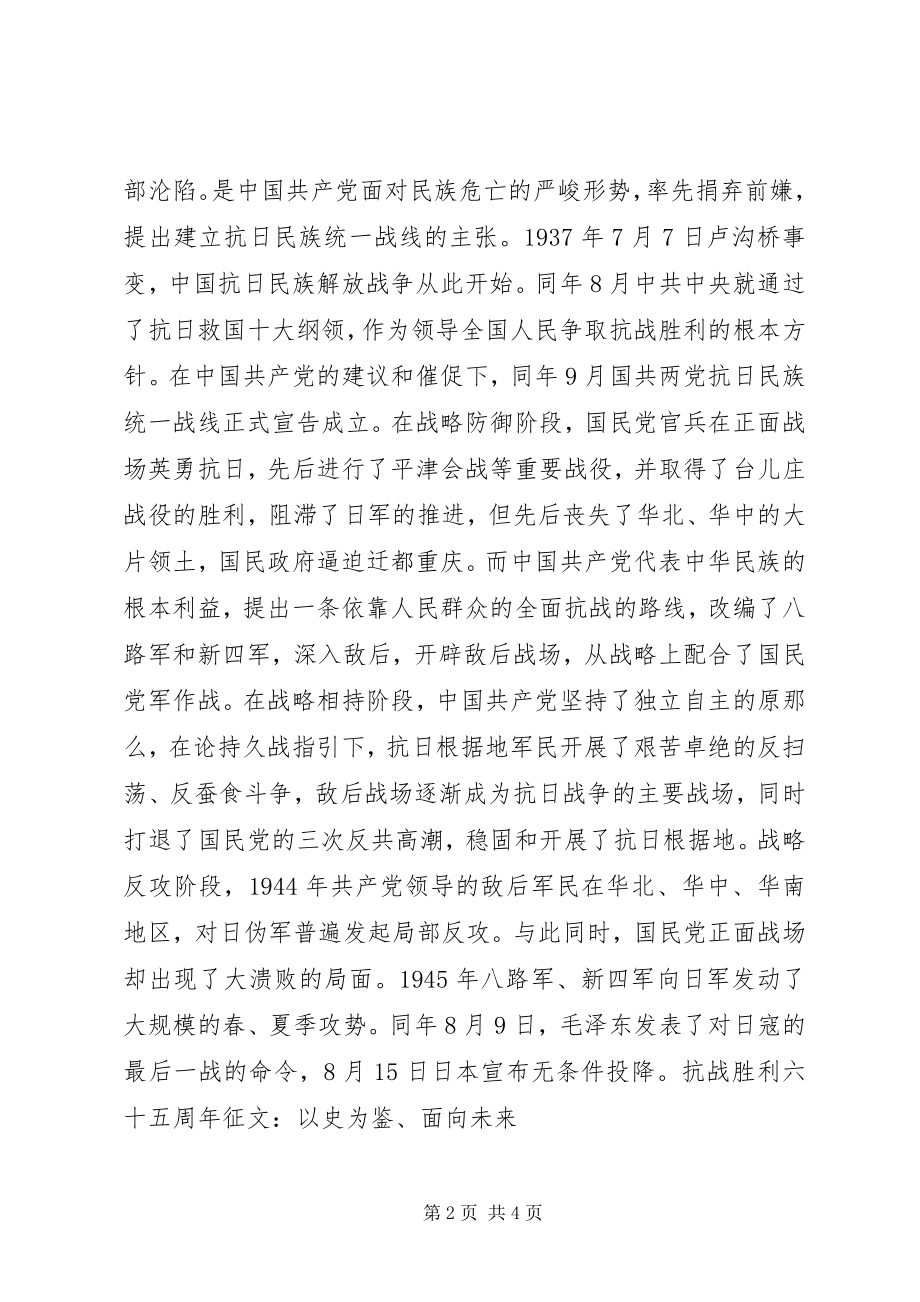 2023年抗战胜利纪念日演讲稿.docx_第2页