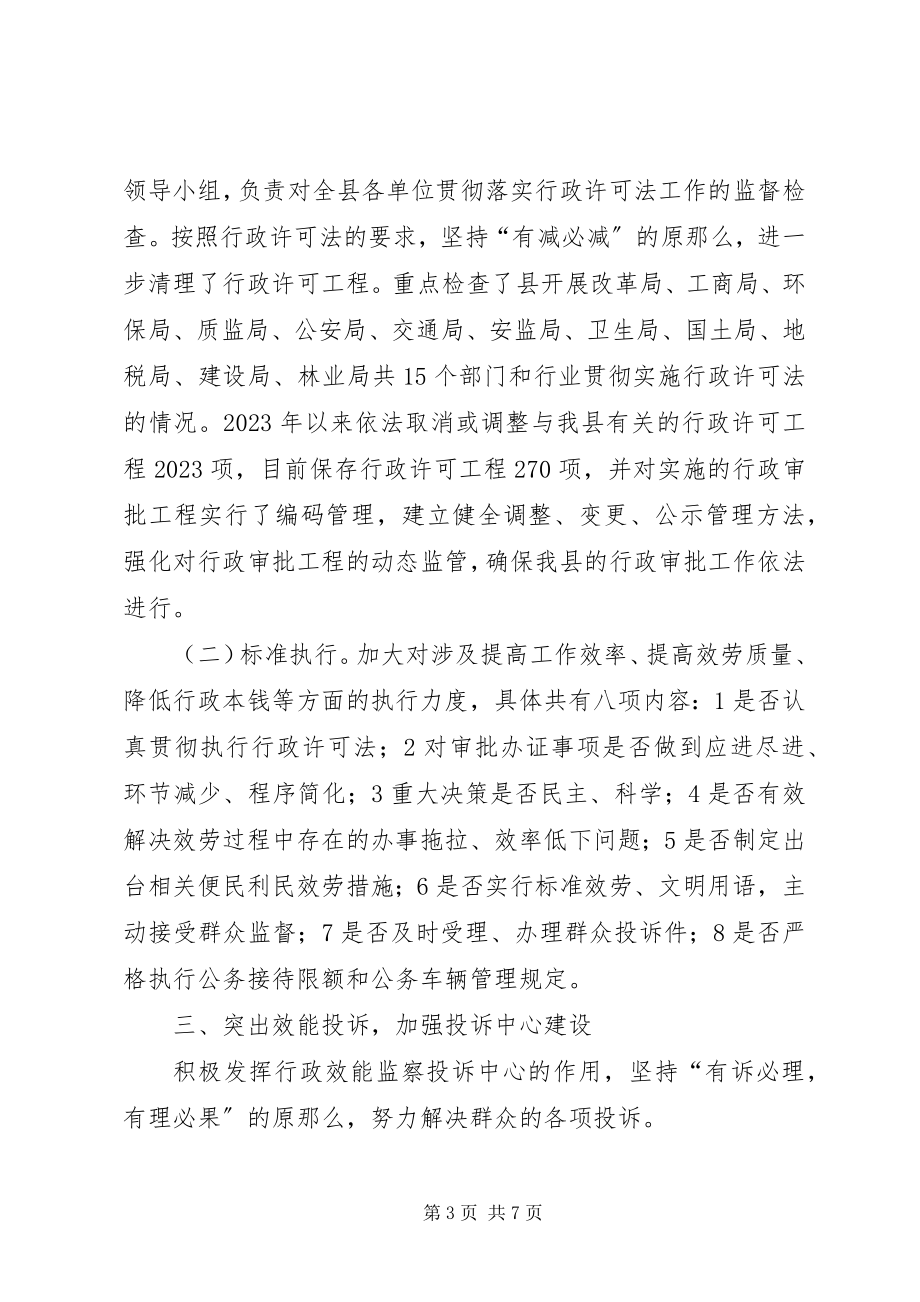 2023年县纪委监察局工作总结.docx_第3页