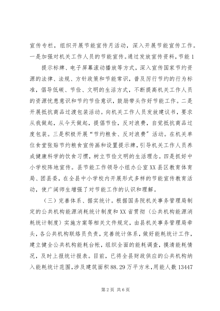 2023年公共机构节能工作汇报材料.docx_第2页