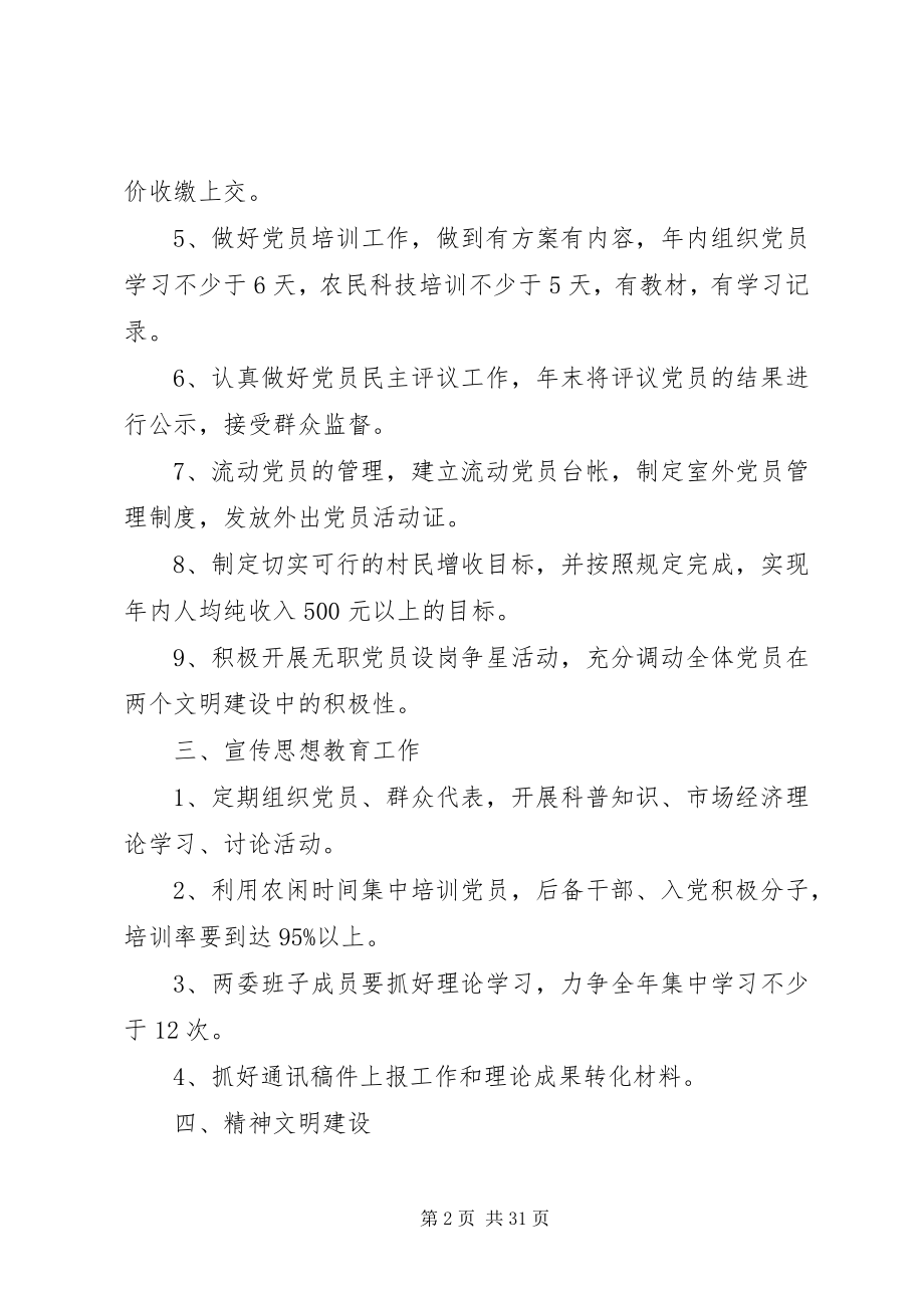 2023年镇党委工作计划4篇.docx_第2页