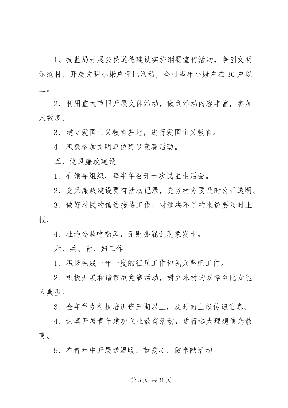 2023年镇党委工作计划4篇.docx_第3页