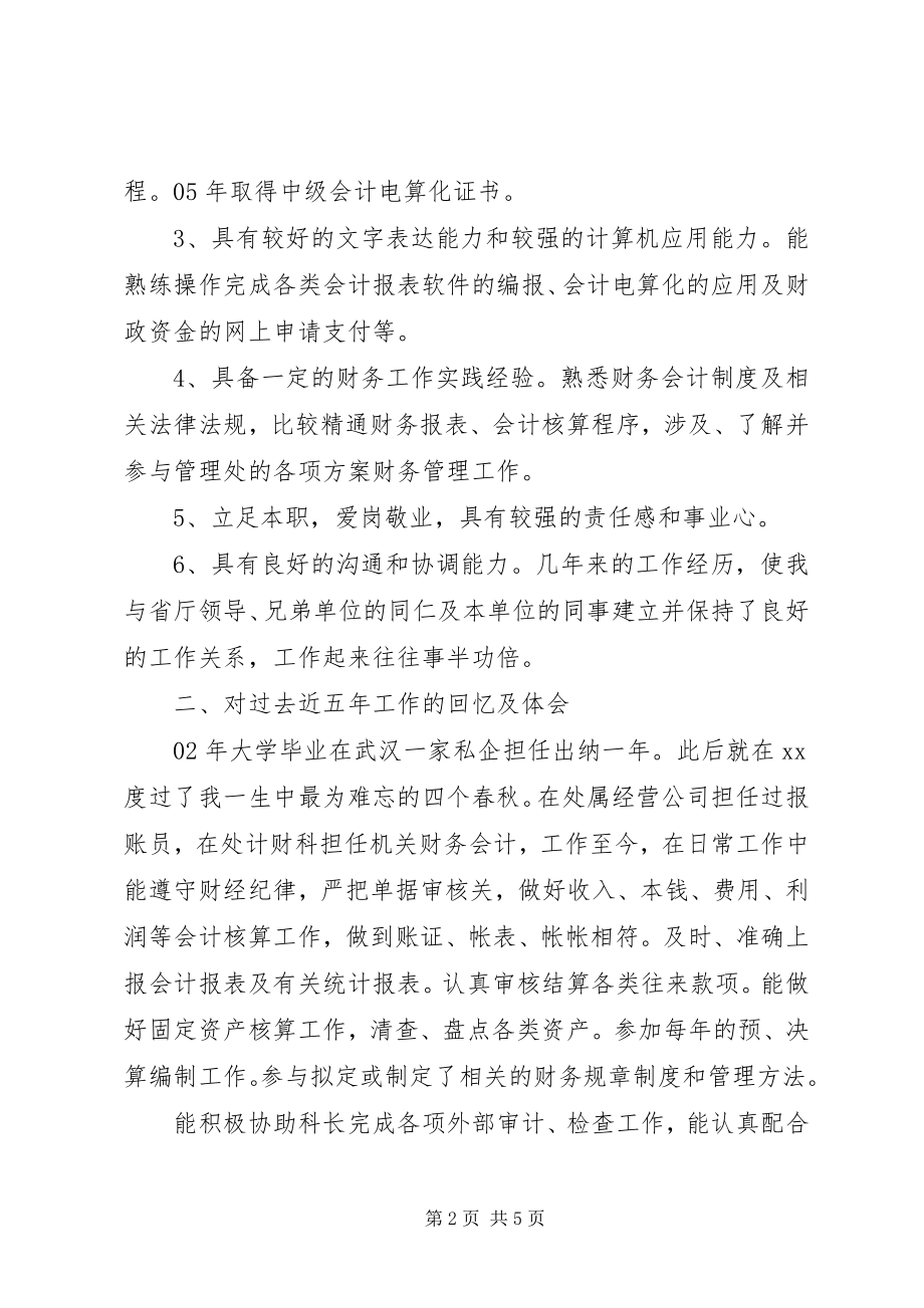 2023年竞聘演讲计财科副科长竞聘演讲稿精.docx_第2页