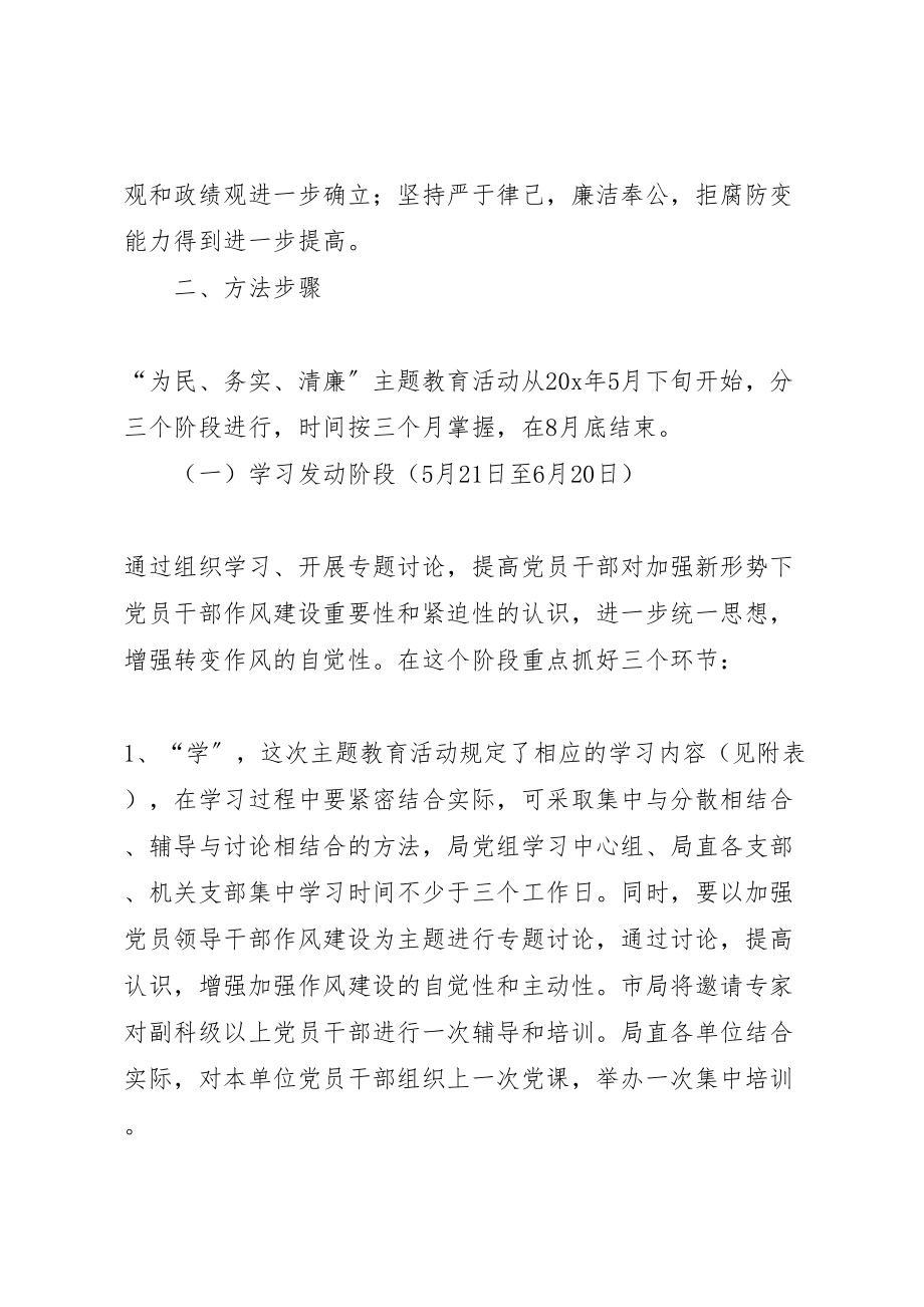 2023年党员干部主题教育活动的方案.doc_第2页