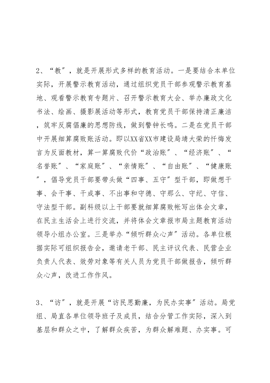 2023年党员干部主题教育活动的方案.doc_第3页