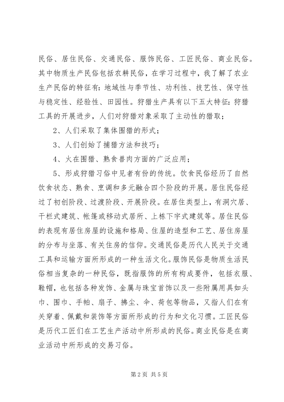 2023年民俗学的学习总结.docx_第2页