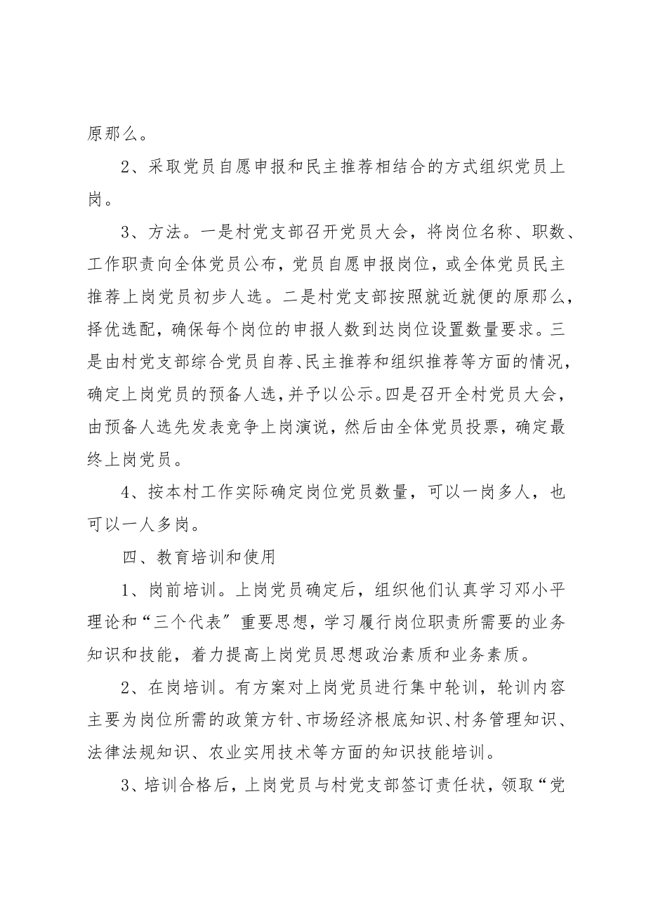 2023年村无职党员设岗定责制度新编.docx_第2页